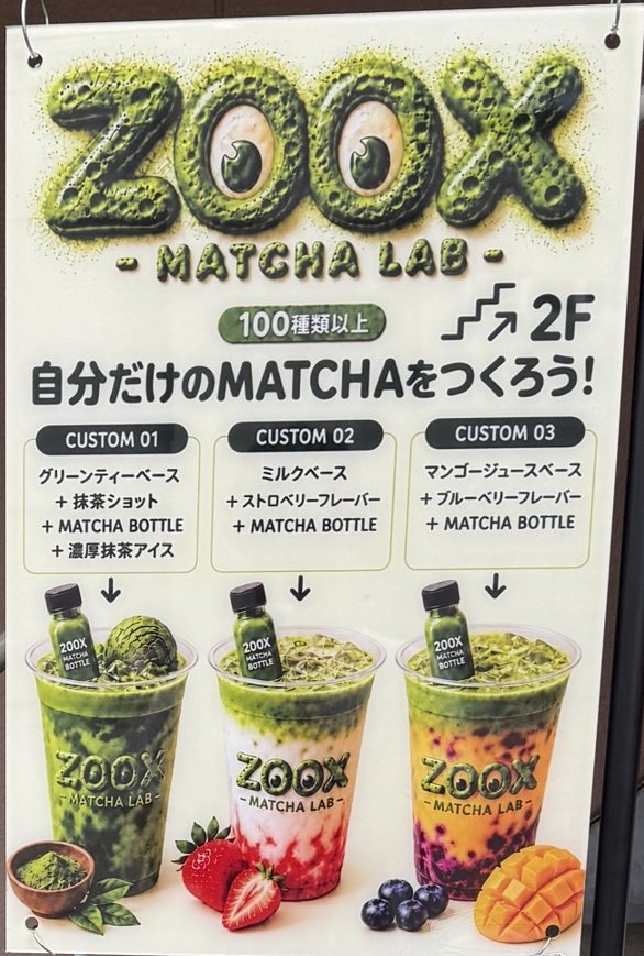 ZOOX MATCHA LAB の看板